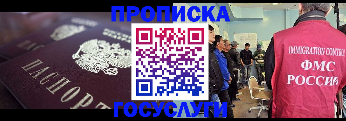 прописка законно в Чернушке