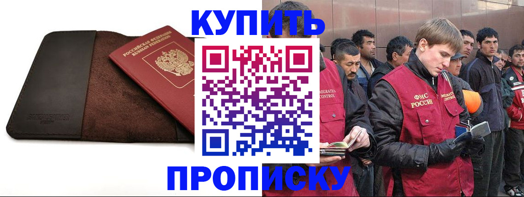 временная прописка в Чернушке