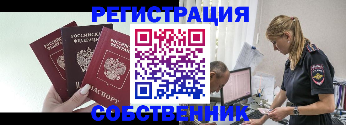 временная регистрация для школы в Чернушке