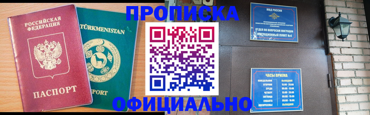 прописка от собственника в Чернушке